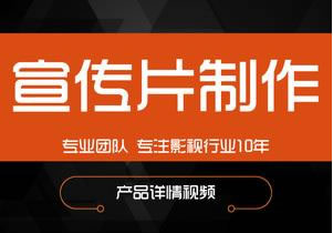 【企業(yè)宣傳】為什么企業(yè)宣傳片制作的價(jià)格差距如此之大，是何原因？ 